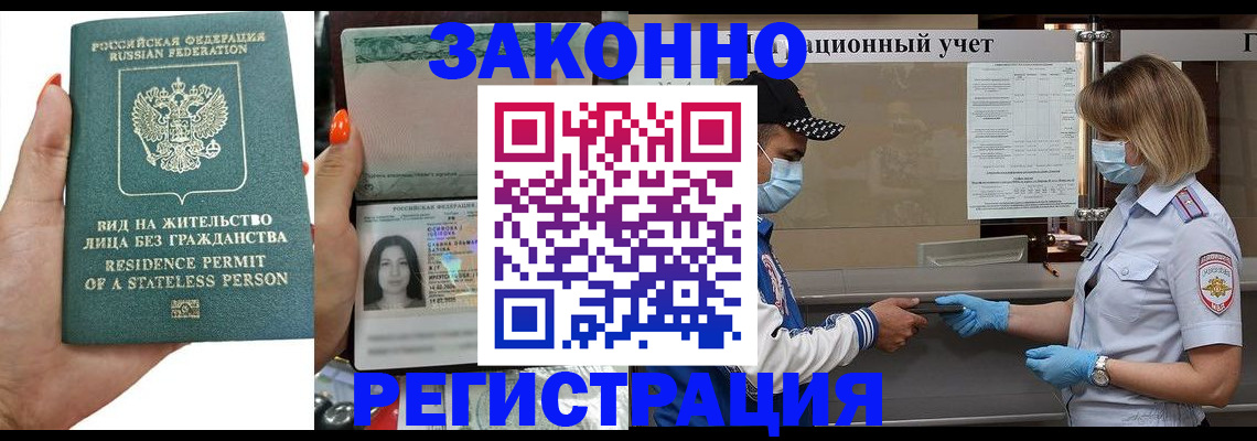 временная регистрация для школы в Советской Гавани